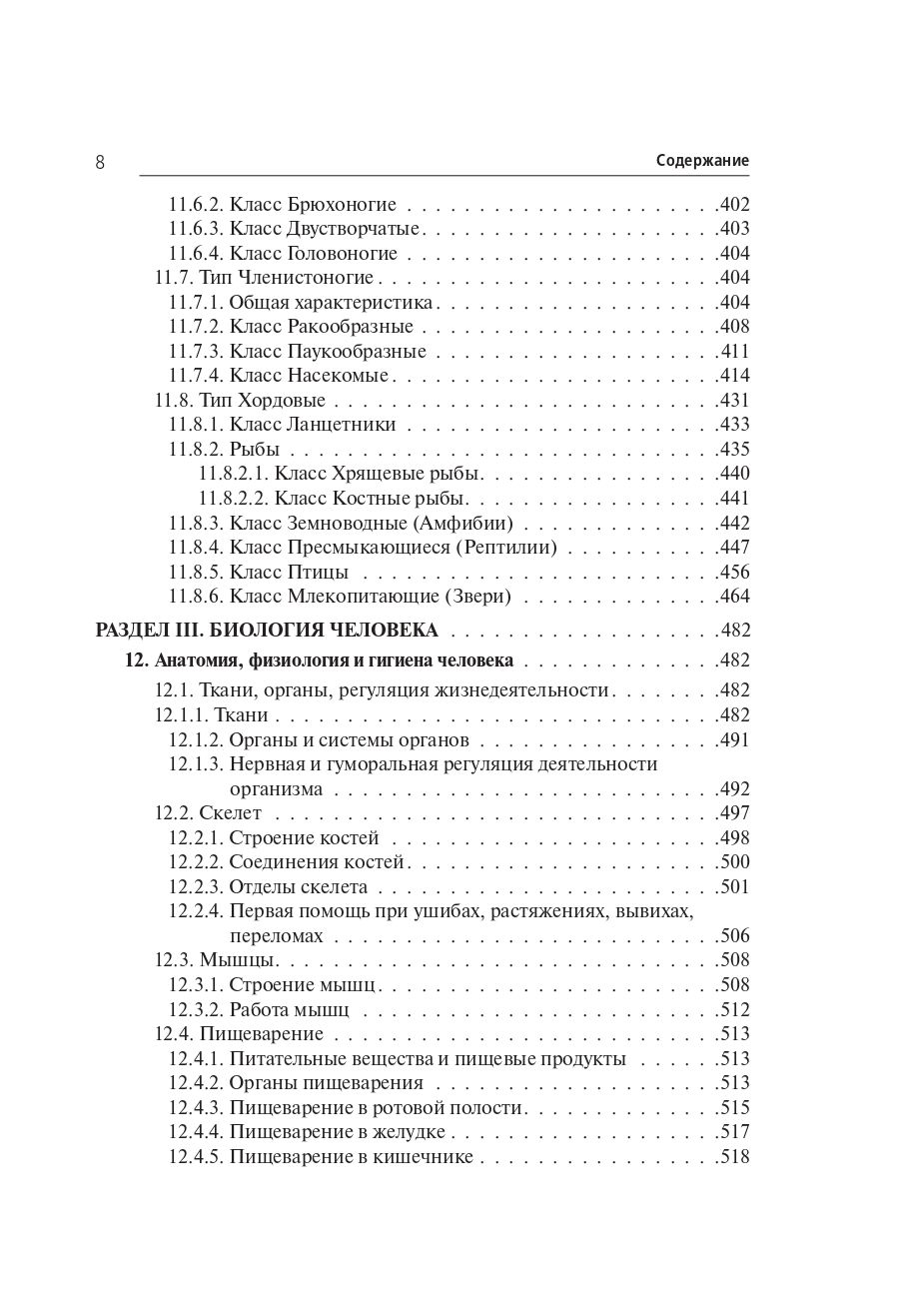 Биология. Большой справочник для подготовки к ЕГЭ и ОГЭ. Изд. 9-е, перераб. и доп.